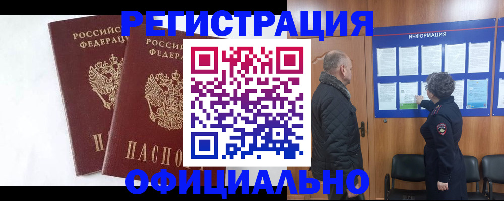 временная регистрация надежно в Урус-Мартане